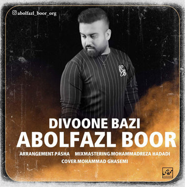 ابوالفضل بور دیونه بازی